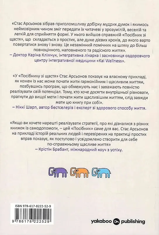 Посібник зі щастя: як наповнити своє життя достатком і радістю - фото 2