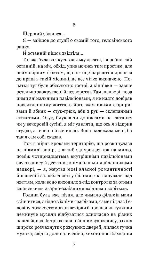 Цвинтар для божевільних - Рей Бредбері - фото 11
