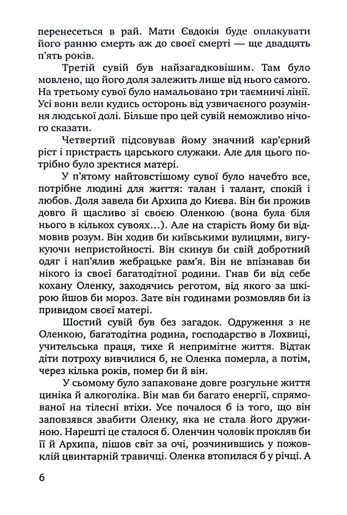 Чорне яблуко. Роман про Архипа Тесленка - Степан Процюк - фото 4