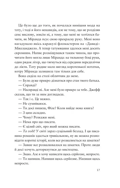 Усе своє ношу з собою - фото 15