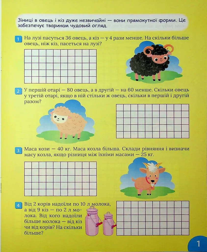 Цікавий тренажер з математики. Задачі. 3-4 класи - Оксана Алліна - фото 2