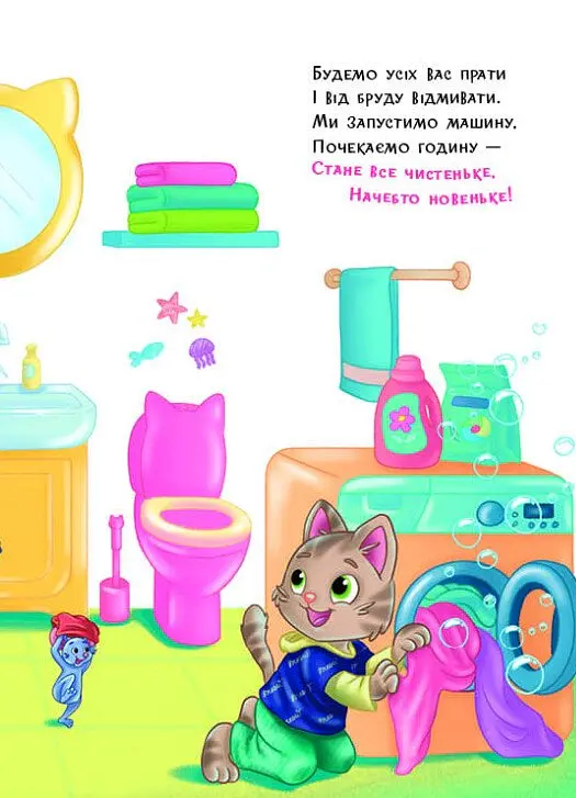 Допомагайчики. Слухняні звірята - Ірина Сонечко - фото 7