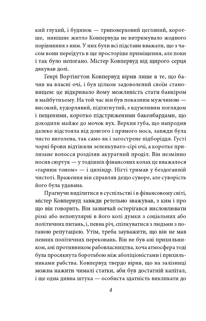 Фінансист - фото 4