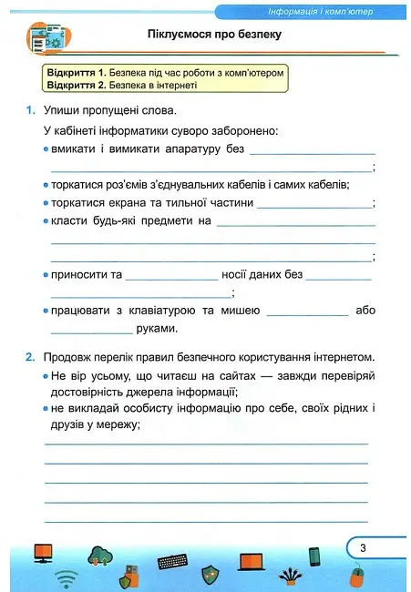Інформатика. Робочий зошит. 5 клас - Сергій Мартинюк - фото 4