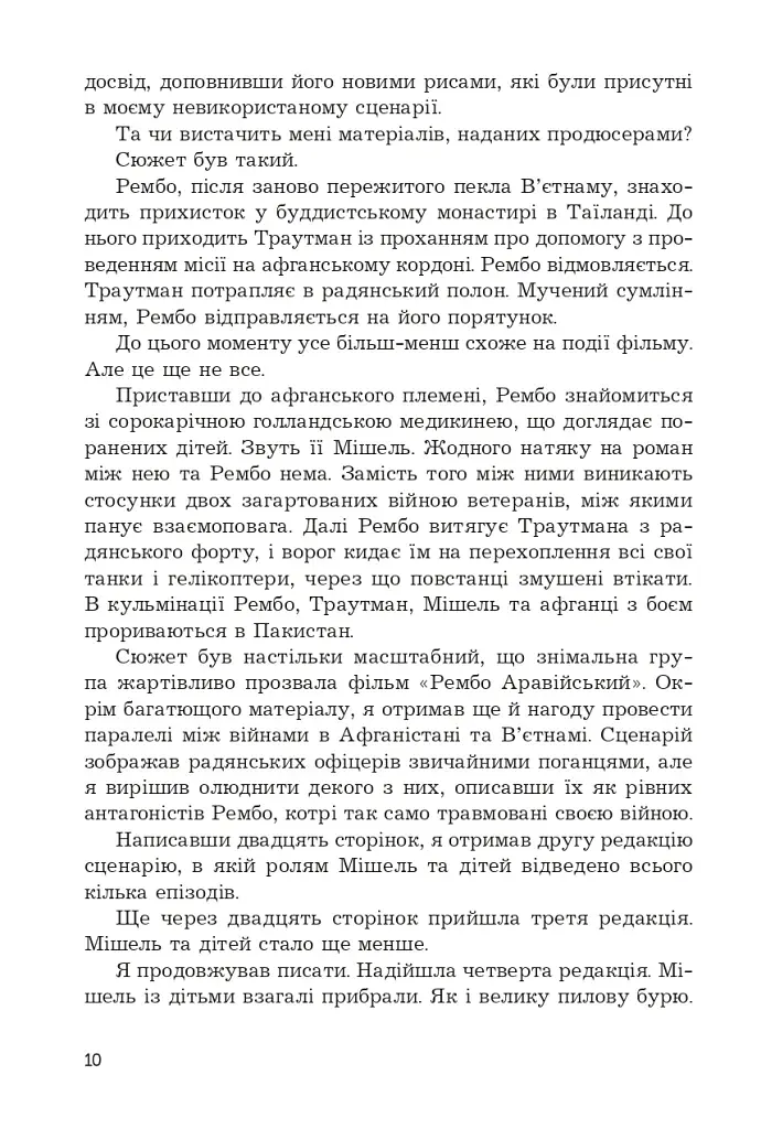 Перша кров. Частина 3 - фото 7