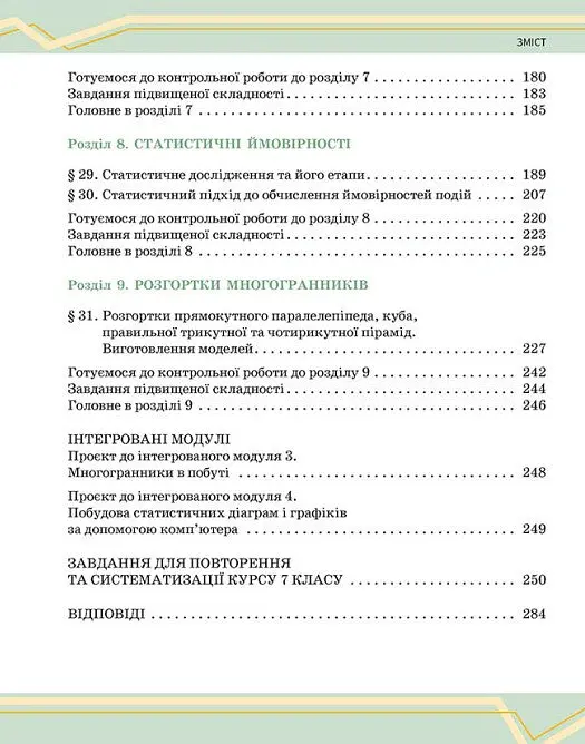 Математика. Підручник інтегрованого курсу для 7 класу ЗЗСО у 2-х частинах. Частина 2 - Олександр Школьний - фото 4