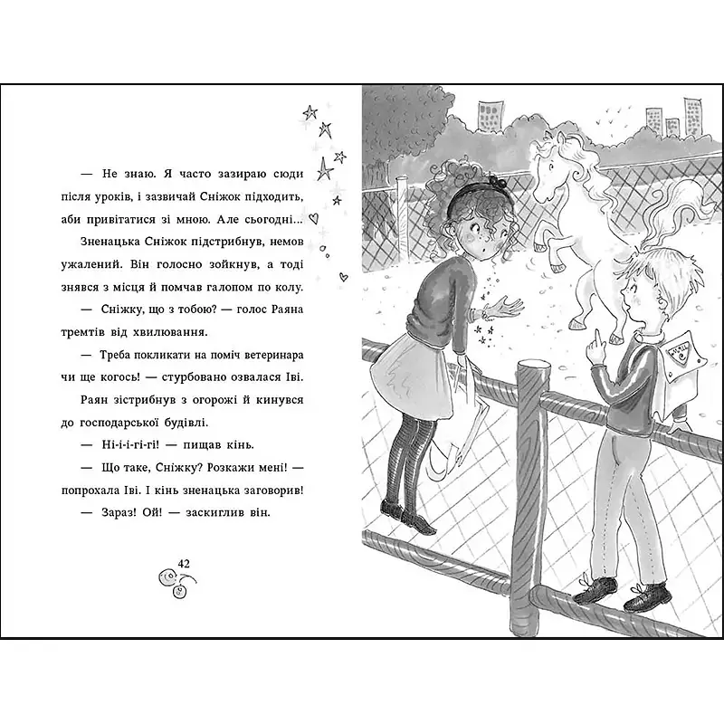 Магічний браслет Іві: Срібний єдиноріг. Книга 1 – Джессіка Енніс-Гілл (565705) - фото 4