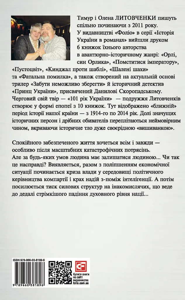Від війни до війни. Книга Невиправданих Надій. 1923-1931 - Тимур і Олена Литовченки - фото 2