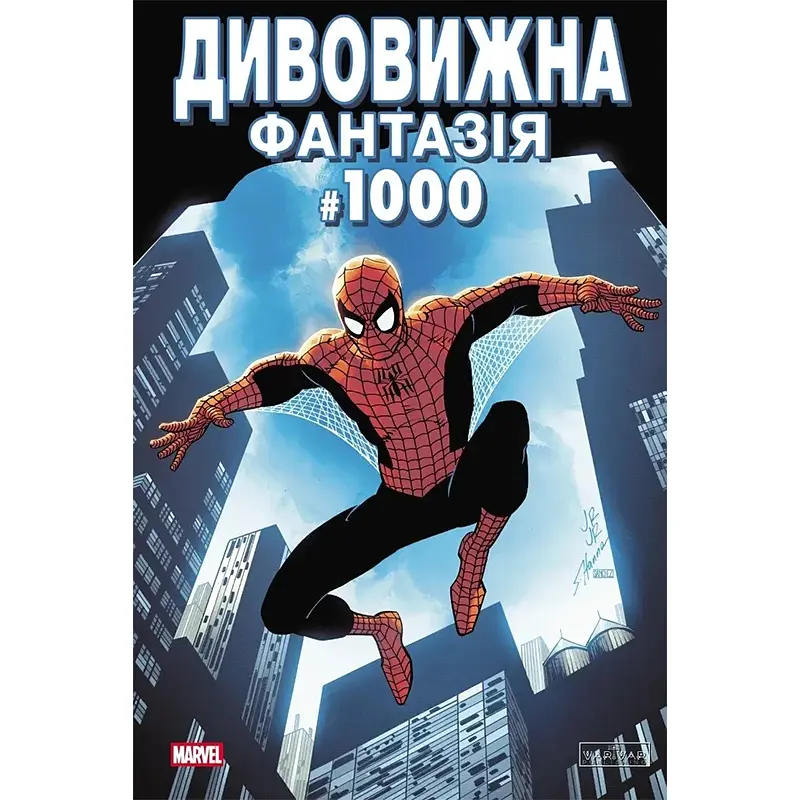 Дивовижна фантазія 1000 - Ден Слотт, Курт Б’юсік, Джонатан Гікман