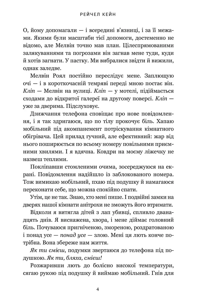 Згубний потік Limited edition - Рейчел Кейн - фото 3