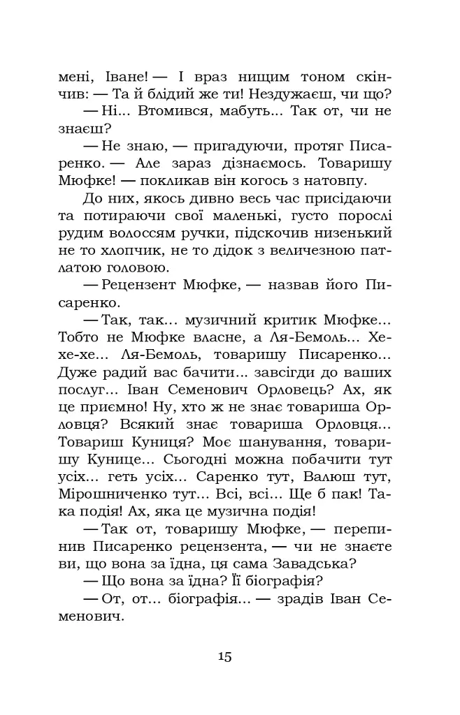 Недуга - фото 15