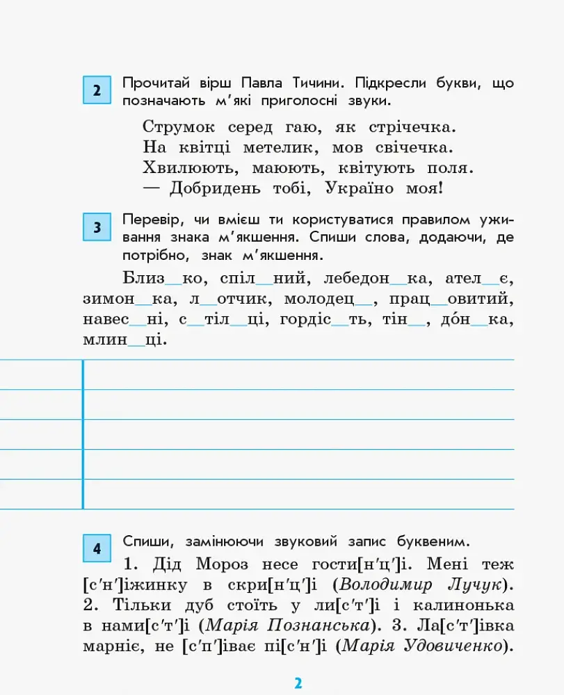 Грамотійко. 3 клас. Зошит для успішного набуття орфографічних та пунктуаційних навичок - фото 11