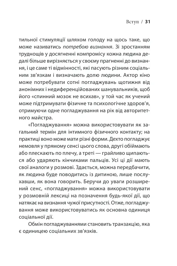 Ігри, у які грають люди - фото 28