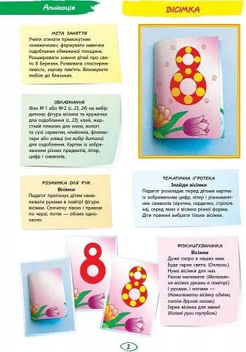 Альбом з аплікації, ліплення, конструювання. Для дитини 4-го року життя. Частина 2. Зима-літо - фото 2