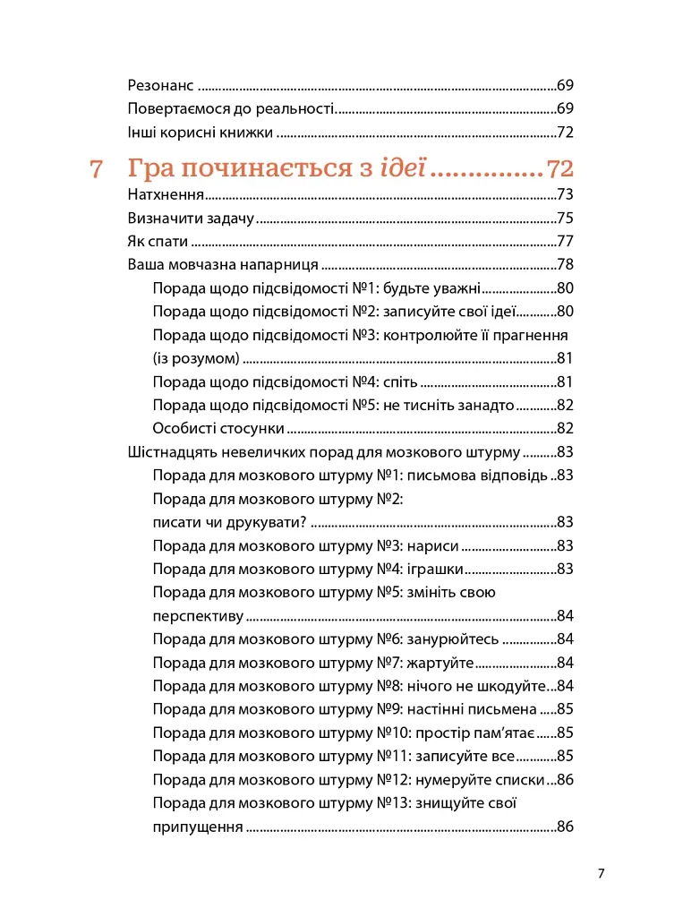 Мистецтво геймдизайну: Книга Лінз - фото 5