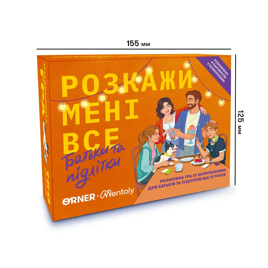 Розмовна гра «Розкажи мені все! Батьки та підлітки» - фото 11