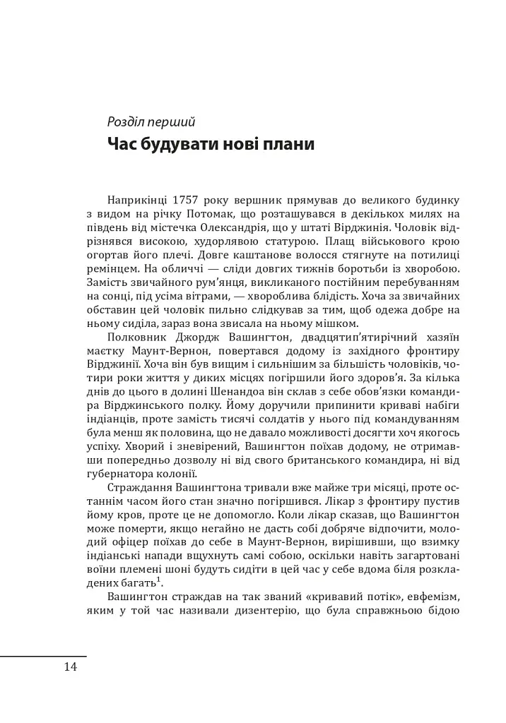 Джордж Вашингтон. Політичне піднесення батька-засновника Америки - фото 13