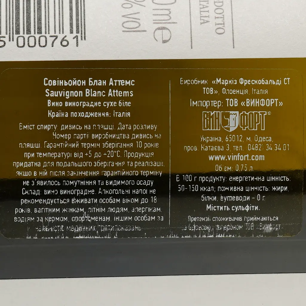 Вино Frescobaldi Attems Sauvignon Blanc, белое, сухое, 0,75 л - фото 3