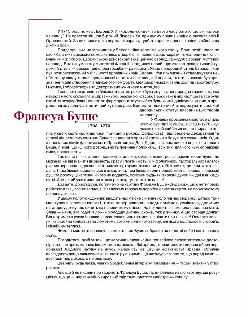 Юнацтву про мистецтво. Книга 3 - фото 2