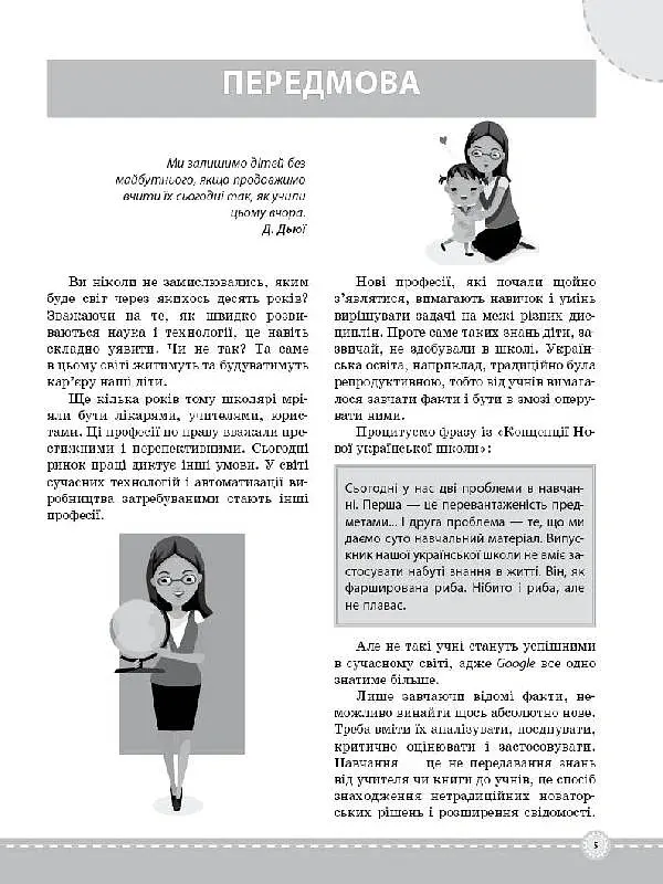 STEM-проекти для початкової школи. Посібник для вчителя. - О. О. Хромчихіна - фото 4