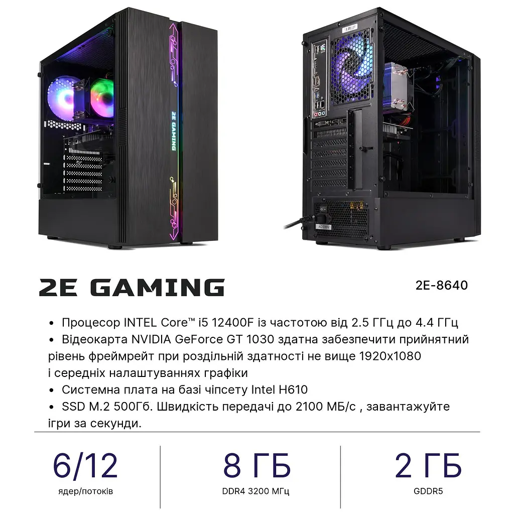 Комп’ютер персональний 2E Complex Gaming Intel i5-12400F/H610/8/500F/NVD1030-2/Win11H - фото 2