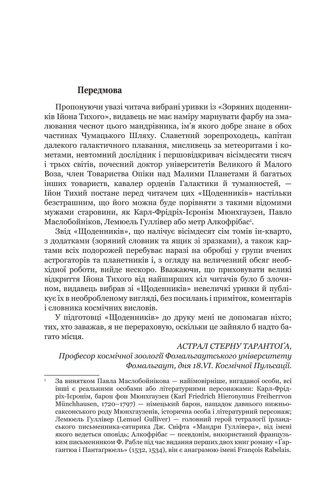 Із зоряних щоденників Ійона Тихого. Зі спогадів Ійона Тихого. Мир на Землі. Книга 3 - фото 3
