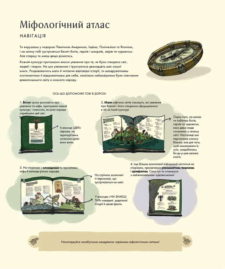 Міфологічний атлас - Тьяґо де Мораєс - фото 6