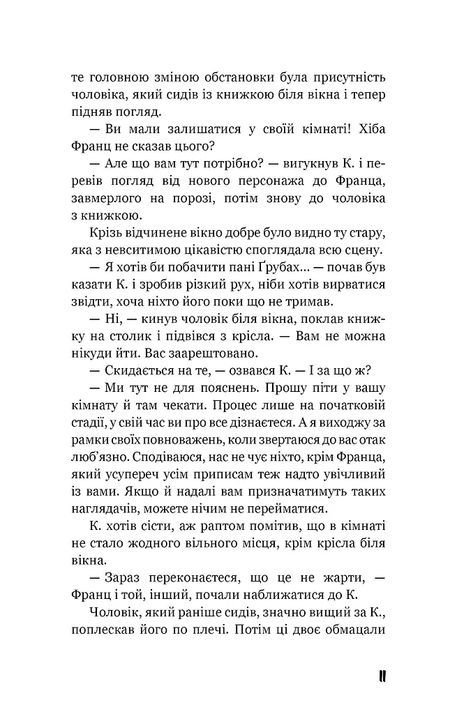 Процес. Перетворення - фото 7