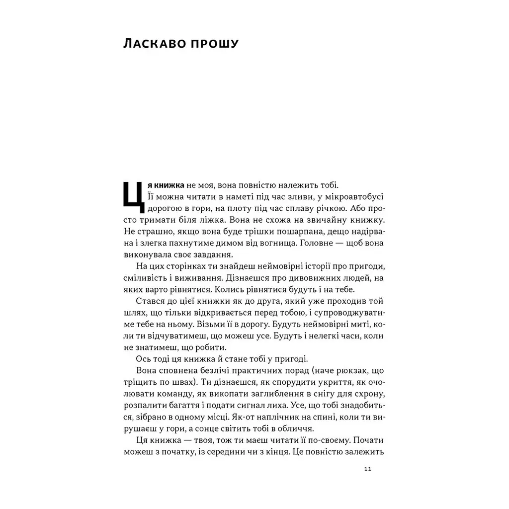Книга Як бути скаутом. Практичні навички, саморозвиток і пригоди - Беар Ґріллз Наш Формат (9786178650438) - фото 8