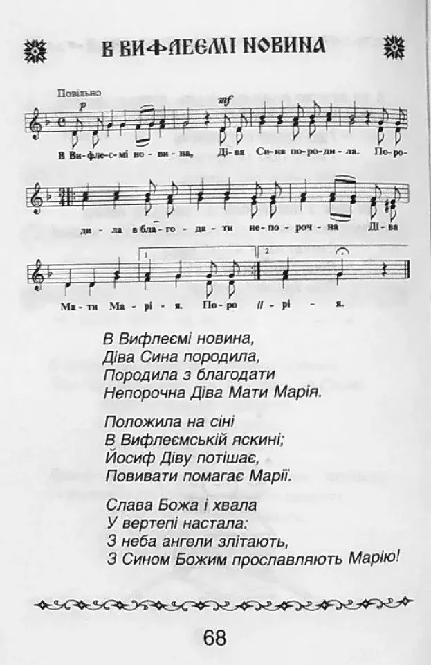 Колядки і щедрівки - фото 2
