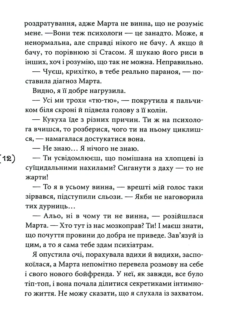 Табу на поцілунки - фото 9