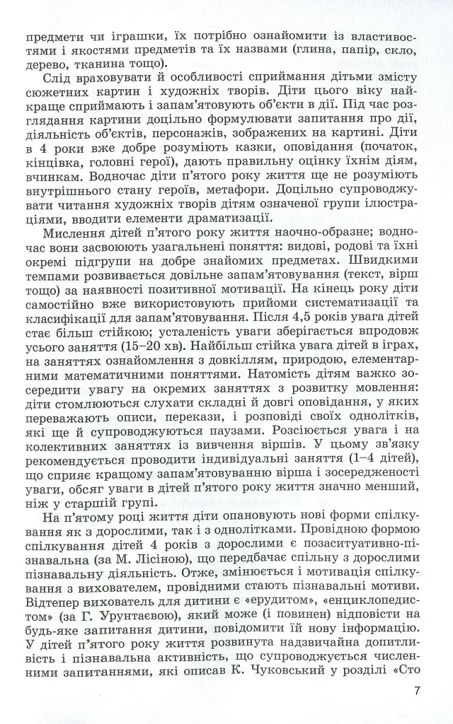 Розвиток мовлення дітей п'ятого року життя - фото 3