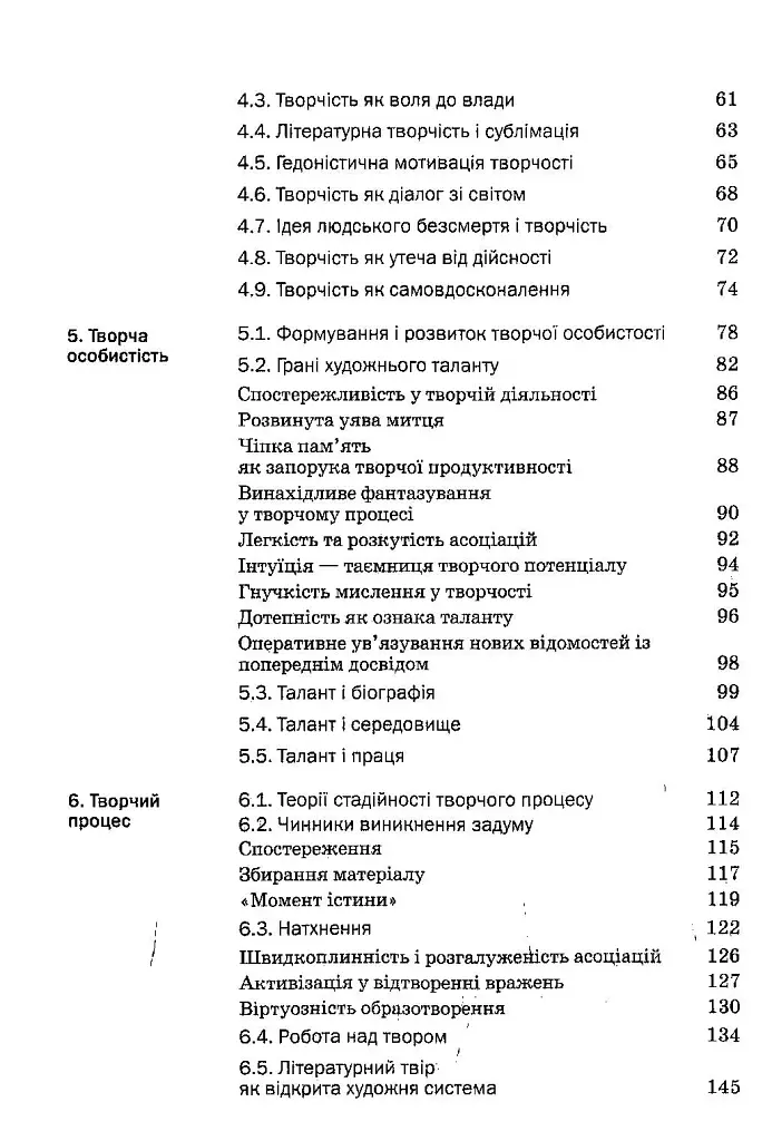 Психологія літературної творчості - фото 4
