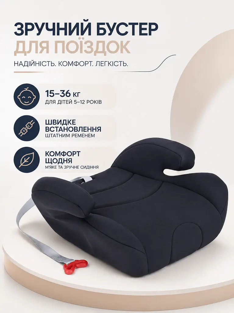 Дитяче автокрісло бустер 15–36 кг з фіксатором штатного ременя чорне (49676156) - фото 2