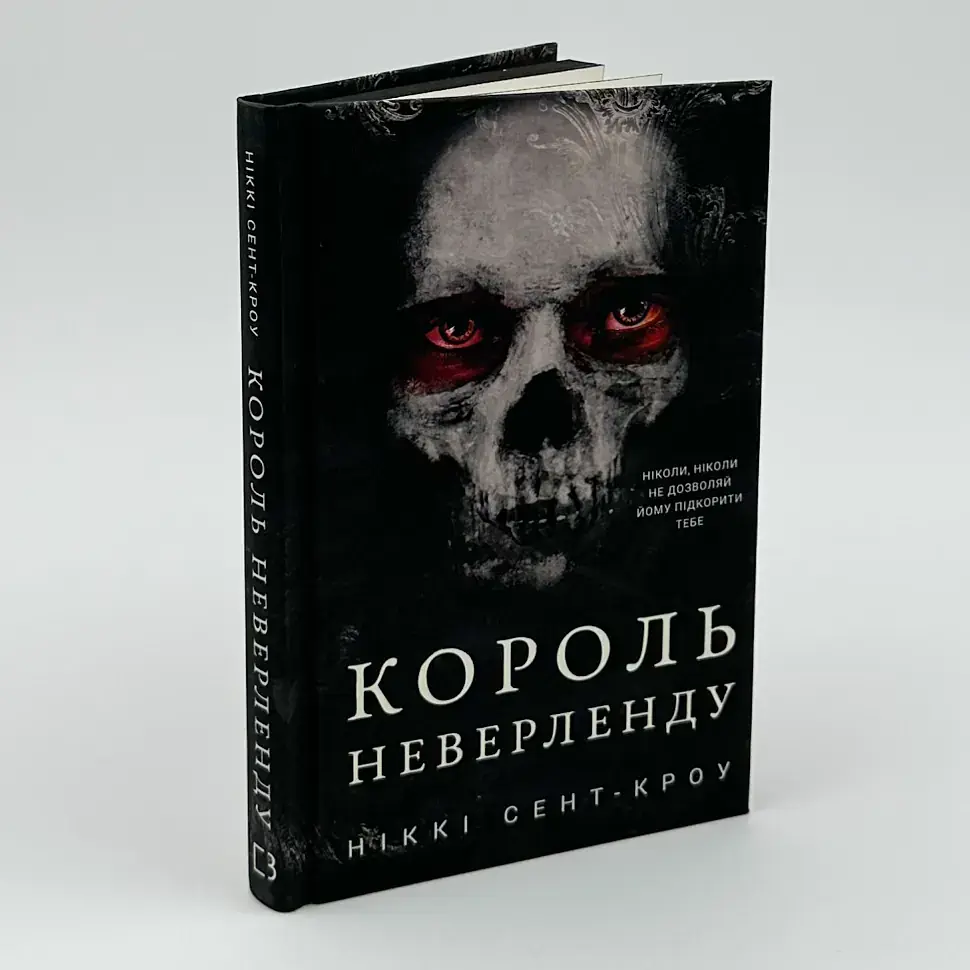 Розпусні загублені хлопці: Король Неверленду - Ніккі Сент-Кроу | BookChef, книга українською, нова, тверда