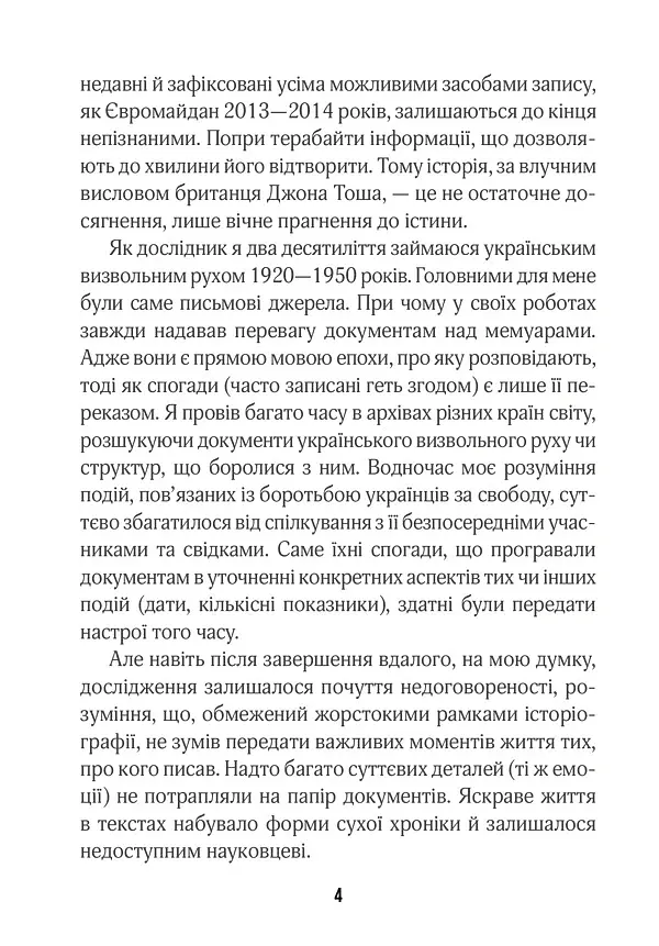 (Не)історичні миті. Нариси про минулі сто років - Володимир В'ятрович - фото 3