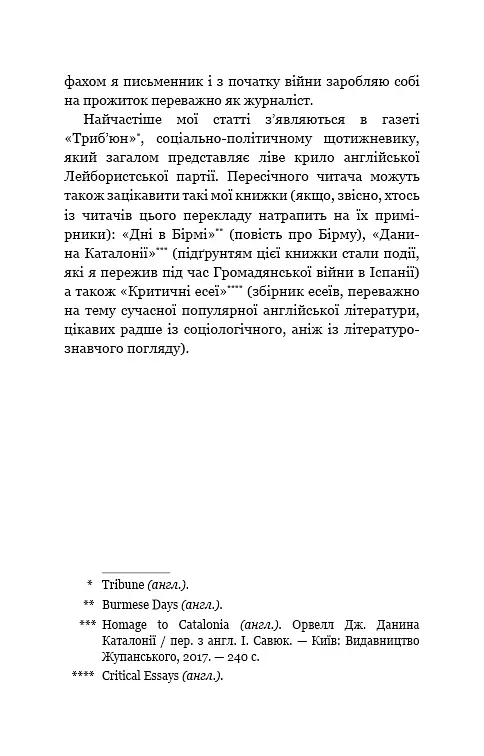 Колгосп тварин - фото 10