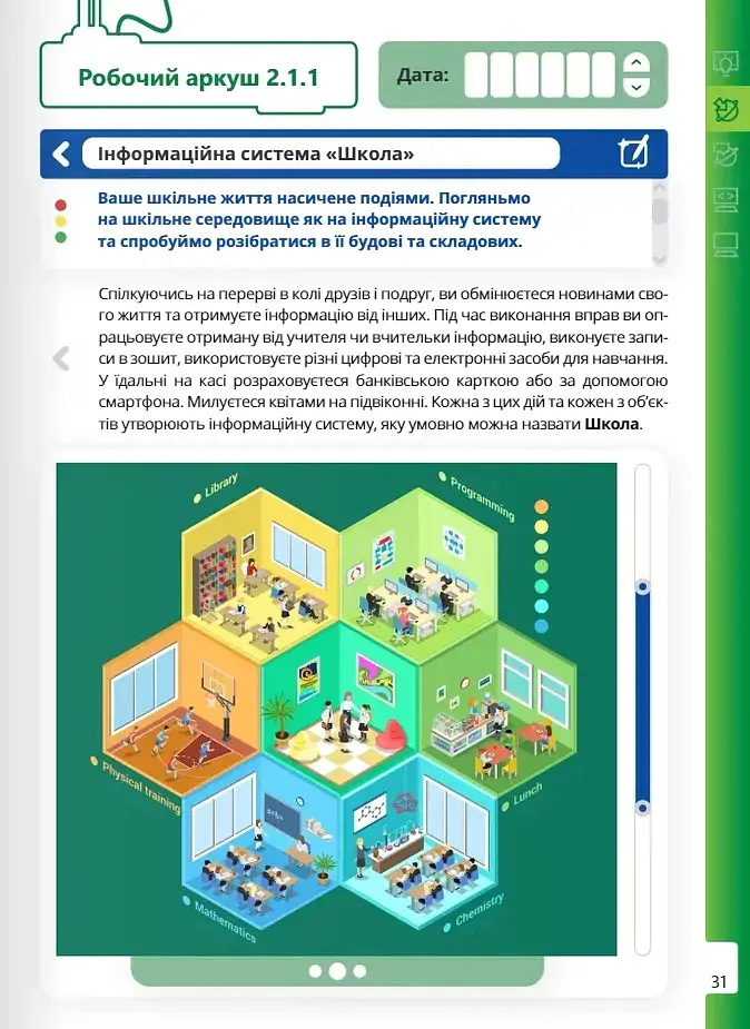 Інформатика 6 клас. Робочий зошит. Частина 1 - Джон Ендрю Біос - фото 8