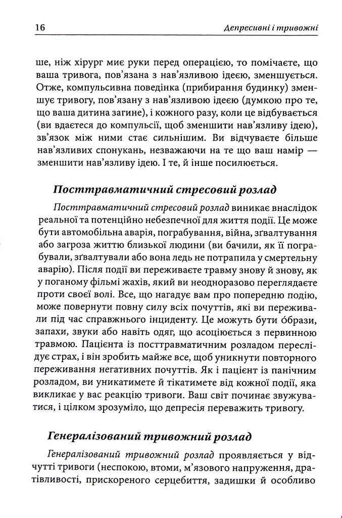 Депресивні і тривожні. Діалектична поведінкова терапія. Робочий зошит - фото 10