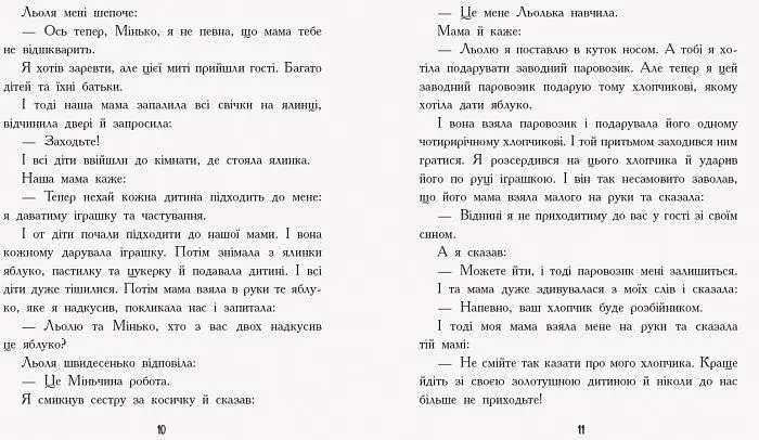 Льоля та Мінька - Михайло Зощенко (Ч179031У) - фото 6
