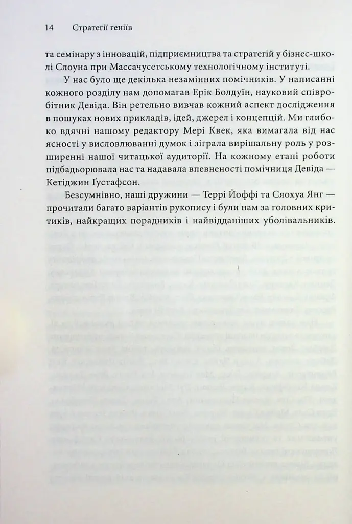 Стратегії геніїв. П'ять найважливіших уроків від Білла Ґейтса, Енді Ґроува та Стіва Джобса - Майкл Кузумано - фото 8