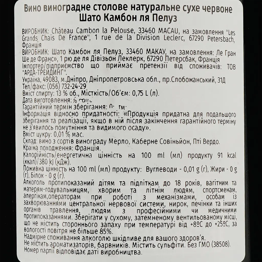 Вино Chateau Cambon La Pelouse 2017, червоне, сухе, 0.75 л - фото 3