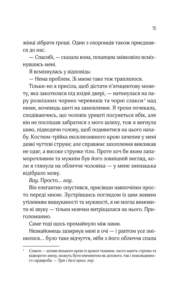 Оголена для тебе - фото 12