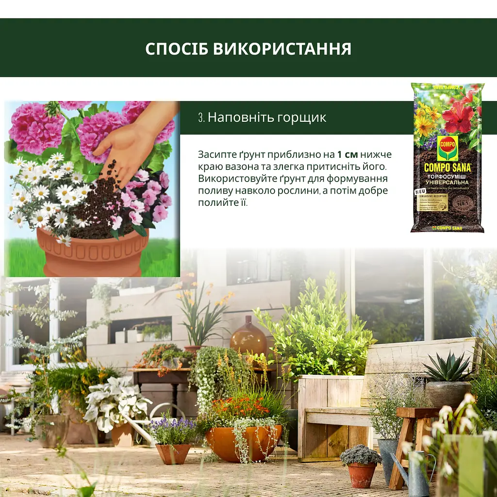 Торфосуміш  універсальна COMPO SANA® 70 л - фото 9