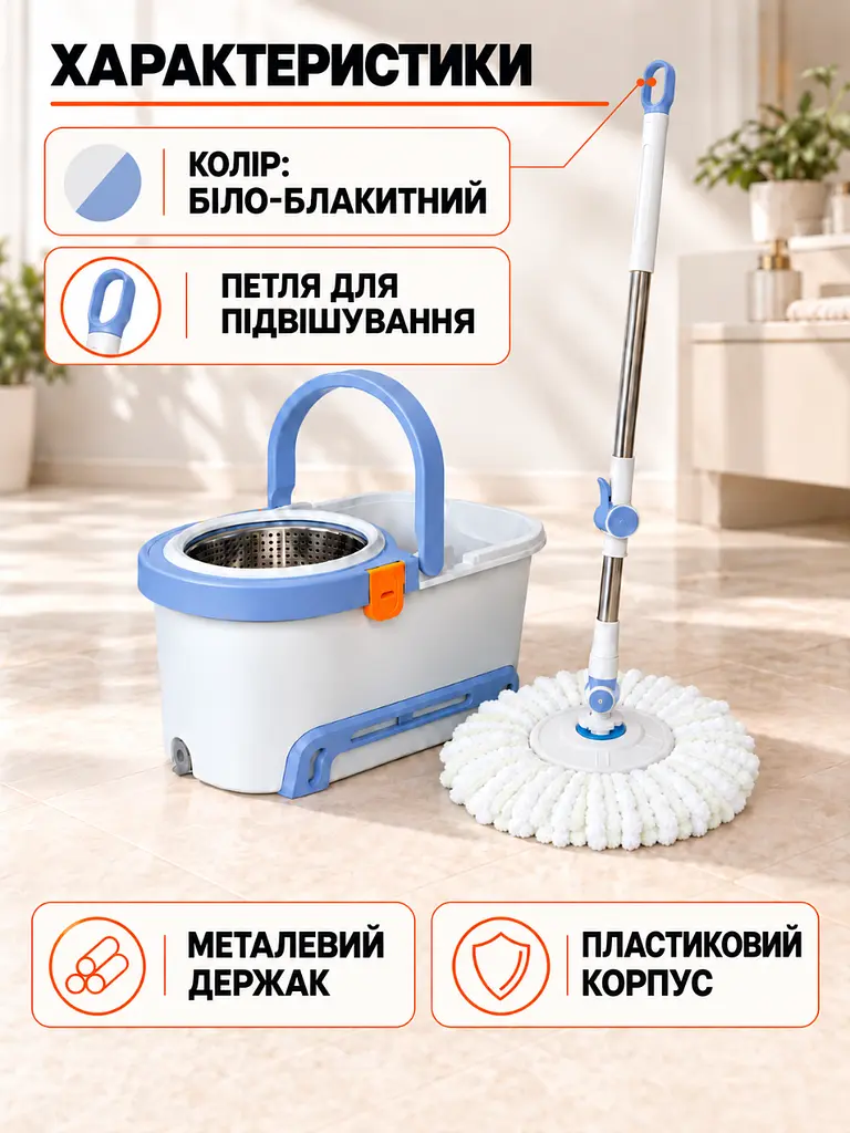 Набір для прибирання швабра та відро 10 л із центрифугою для підлоги біло-блакитний (37261163) - фото 6