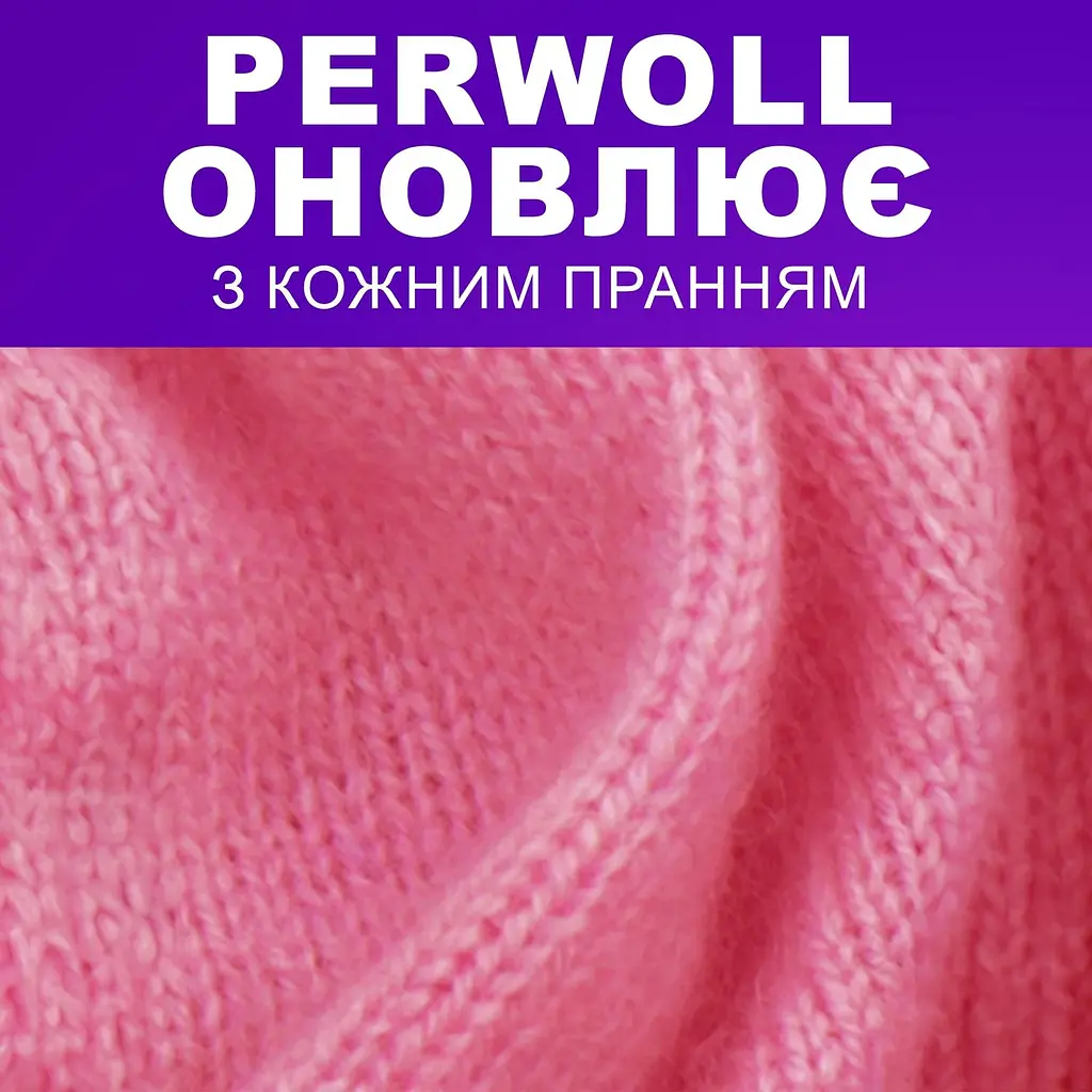 Засіб для делікатного пряння Perwoll для вовни, шовку та делікатних тканин 3л (9000101809640) - фото 4