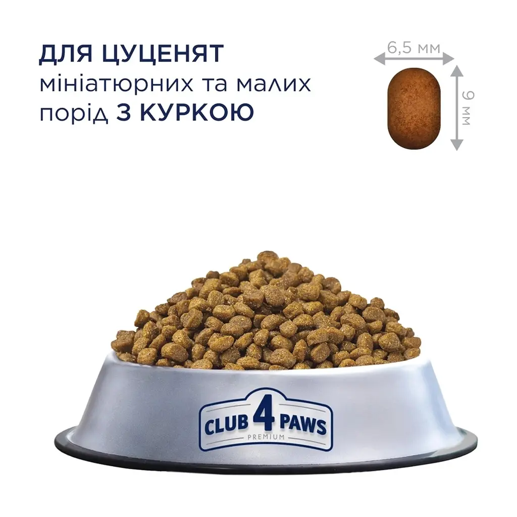 Сухий корм для собак Club 4 Paws Puppies Mini & Small Breeds Chicken 14 кг (4820269145733) - фото 4