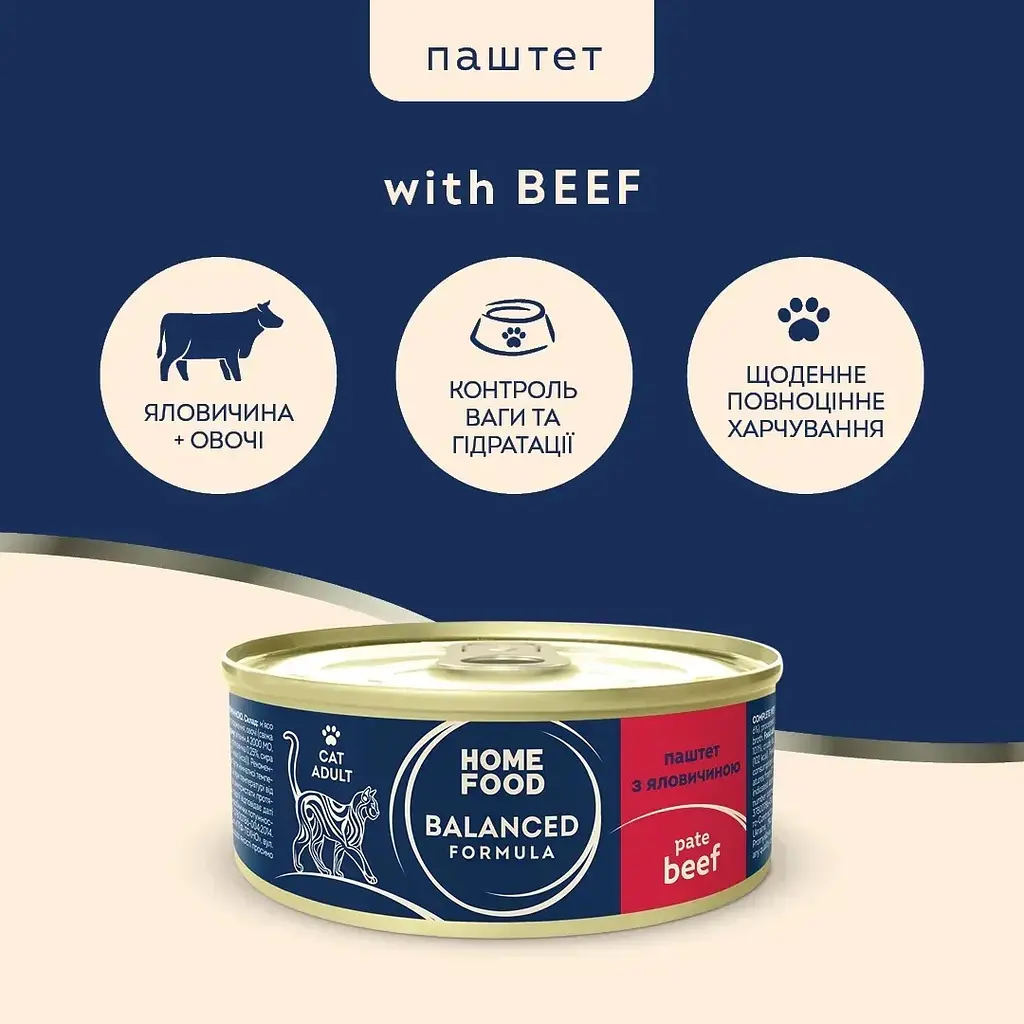 Повнораціонний консервований корм Home Food для дорослих котів Паштет з яловичиною 85 г - фото 2