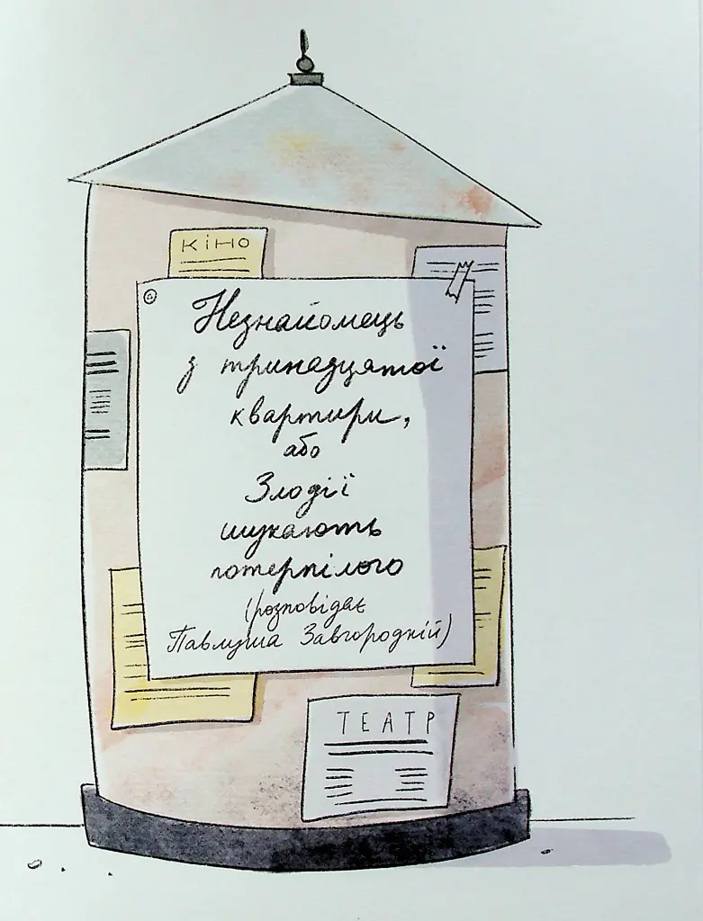 Тореадори з Васюківки. Незнайомець з тринадцятої квартири - Всеволод Нестайко - фото 4