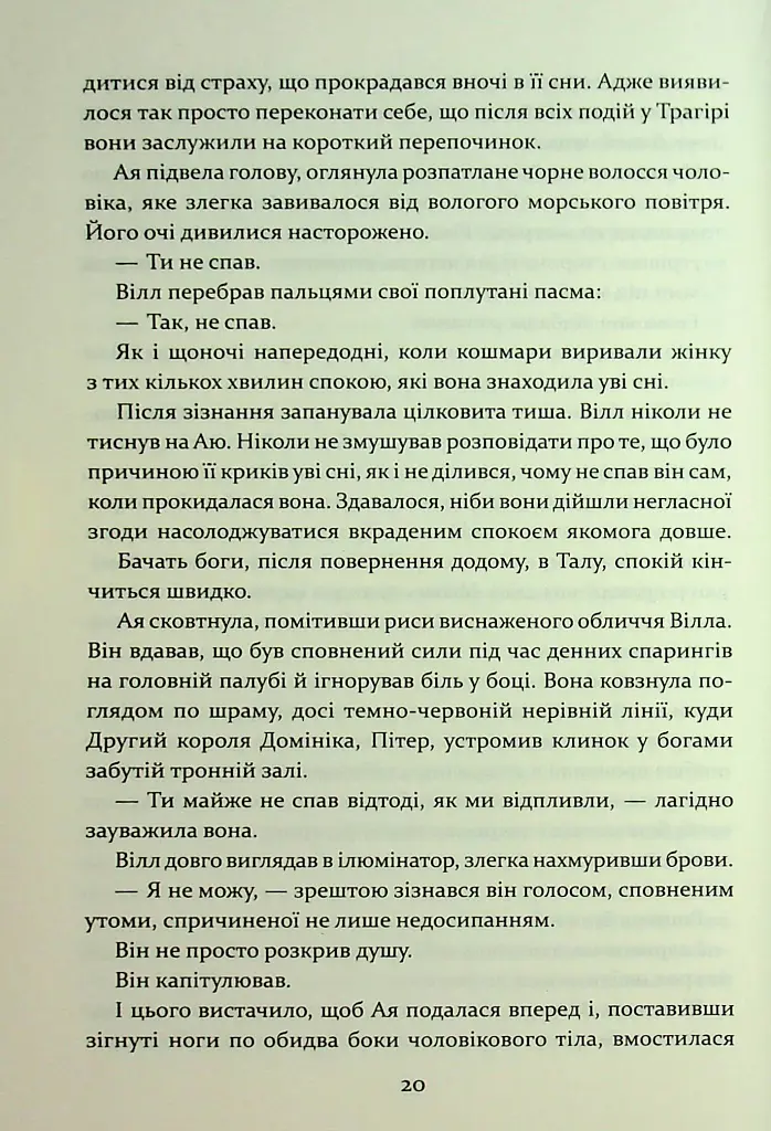 Прокляття гріхів. Книга2 - Кейт Дреміс - фото 8